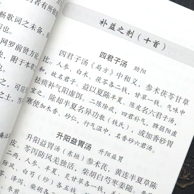 [正版]书籍 汤头歌诀 中医J典掌中宝 选录300余首常用方剂 中医中药学书籍 中医食疗书籍 中医20多类常见病调养书籍
