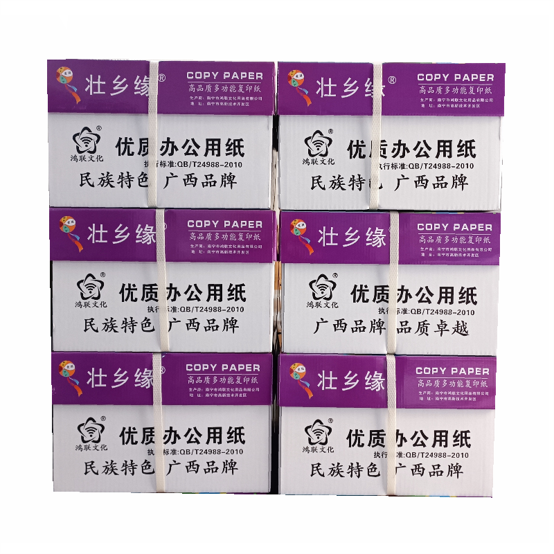 壮乡缘A5复印纸70g高白度办公打印纸8000张整箱装顺滑不卡纸环保纸高清大图