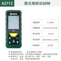 世达 (SATA)激光测距仪 60M 62712