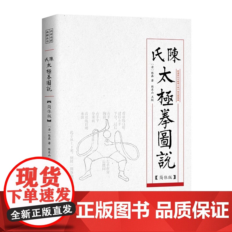 DF[央视网]陈氏太极拳图说 简体版 人文武术 太极拳 图解 BJ高清大图
