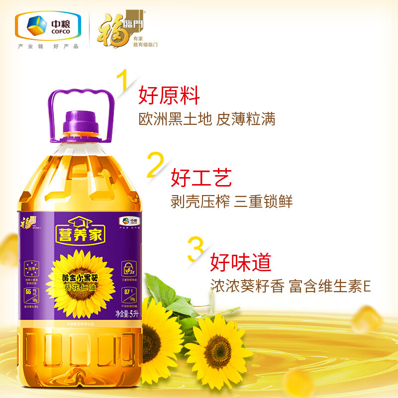 福临门 营养家黄金小黑葵葵花仁油5L/桶(单位:桶)高清大图