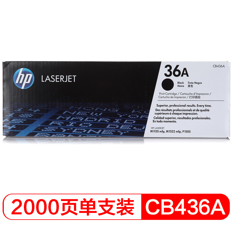 惠普(hp) CB436A 36A黑色硒(适用P1505M1120M1522系 列)约2000页高清大图