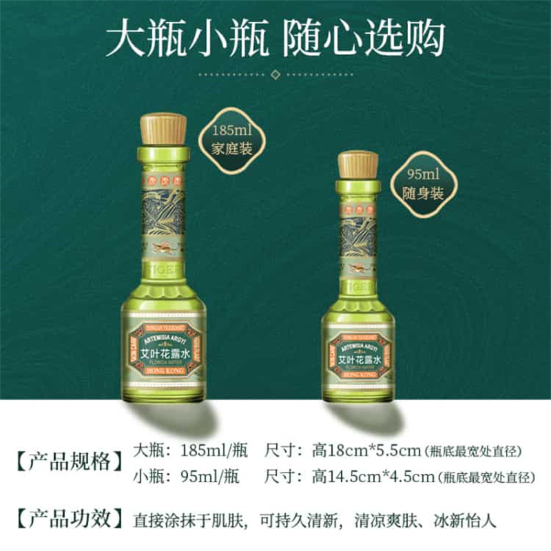 永安虎标 艾叶薄荷花露水185ml小瓶装 婴幼儿童蚊虫止痒清凉油风油精青草膏提神开车防困高清大图