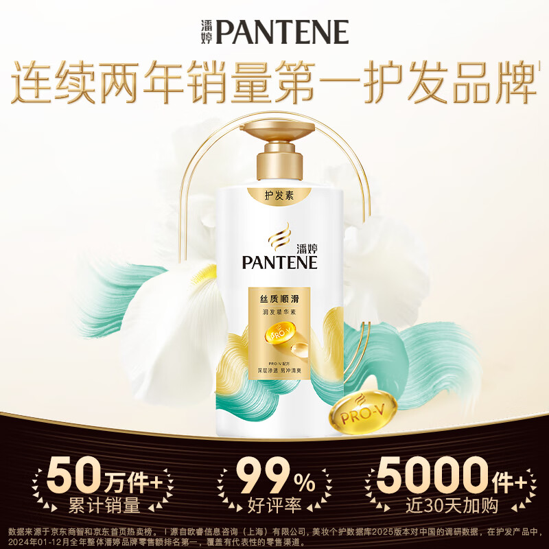 潘婷乳液修护护发素750g高清大图