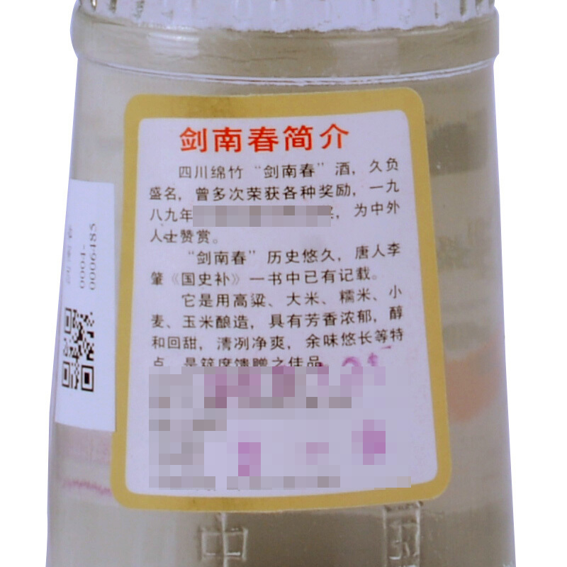 剑南春 2001年 52度 500ml 浓香型白酒 陈年老酒
