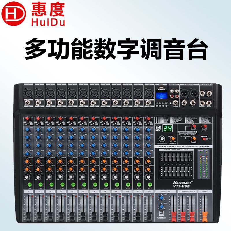惠度(HuiDu)V12-USB专业调音台舞台会议婚庆演出带蓝牙USB数字混响效果器12路控制带DPS效果调音器图片