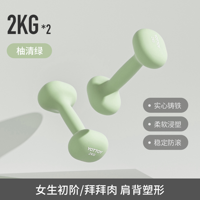 yottoy浸塑哑铃杠铃女士健身家用健身器材2kg一对5kg小哑铃壶架实心铸铁 柚清绿-2kg*2