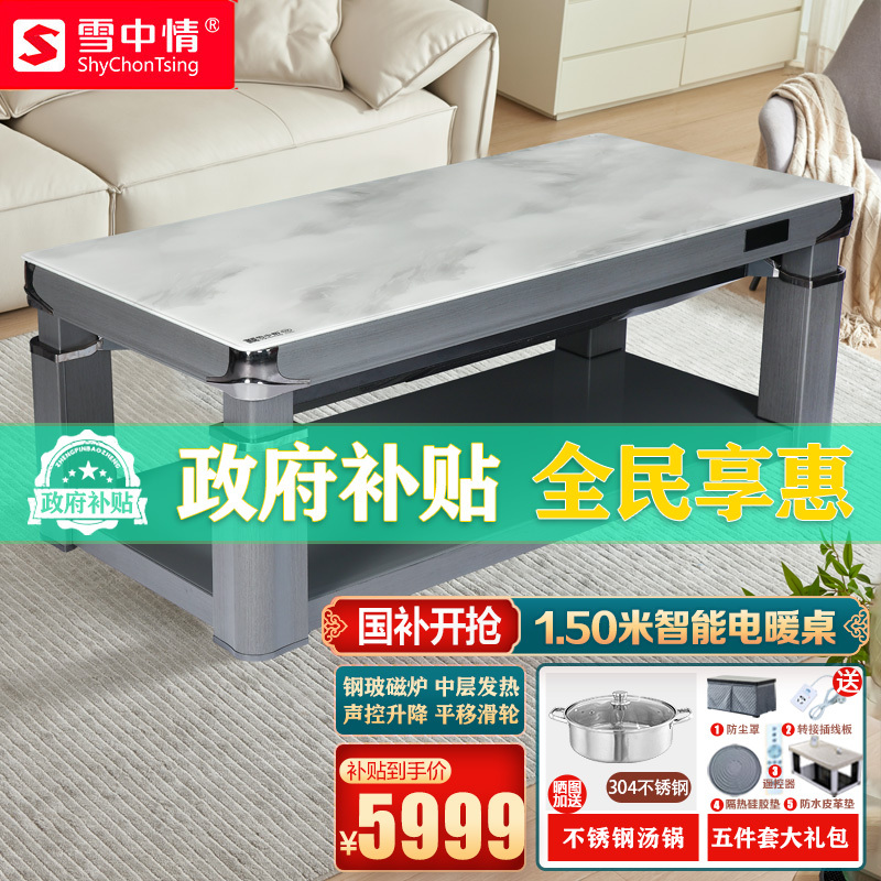 雪中情新款取暖桌君临天下浮雕钢玻150*80CM磁炉金管发热声控平移滑轮中层热电暖桌电暖炉升降茶几取暖餐桌烤火桌茶几