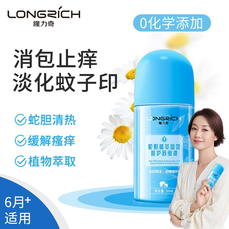 隆力奇 蛇胆植萃止痒棒 50ml 植物儿童婴儿宝宝蚊子蚊虫跳蚤叮咬消包舒缓液膏