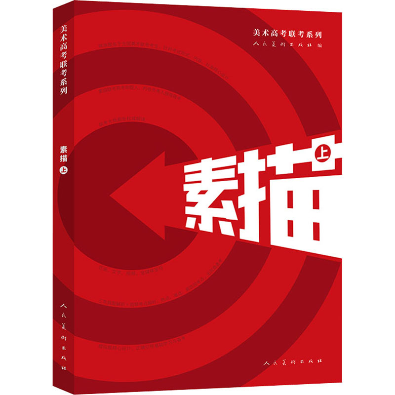 醉染图书素描 上9787102085258高清大图