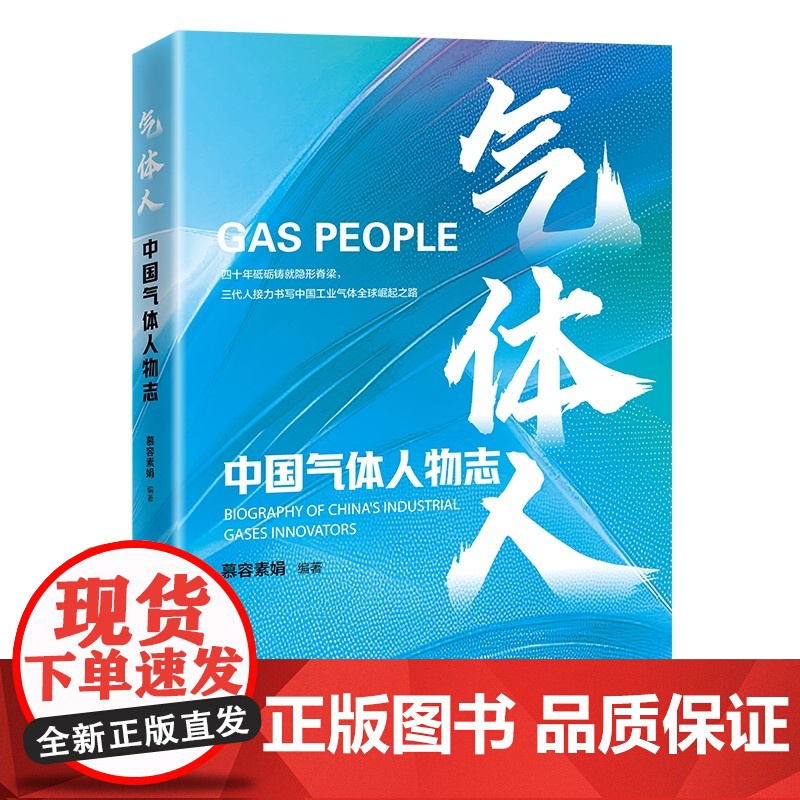气体人:中国气体人物志高清大图