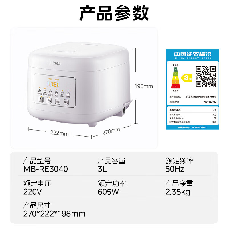美的(Midea)电饭煲MB-RE3040电饭锅3升不粘内胆家用蒸煮煲汤蛋糕多功能智能预约煮饭锅