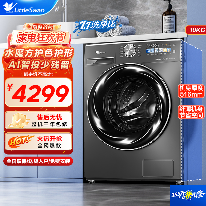 小天鹅洗烘一体洗衣机TD100SC83