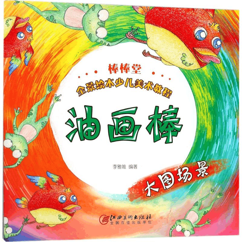 [M]油画棒-9787548054894图片