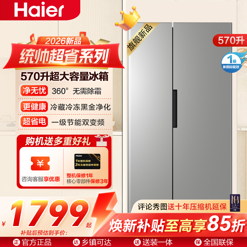 统帅(Leader)海尔出品570升对开门冰箱冷冻冷藏双黑金净化 90°自动悬停门体LSS-570WN9U1高清大图