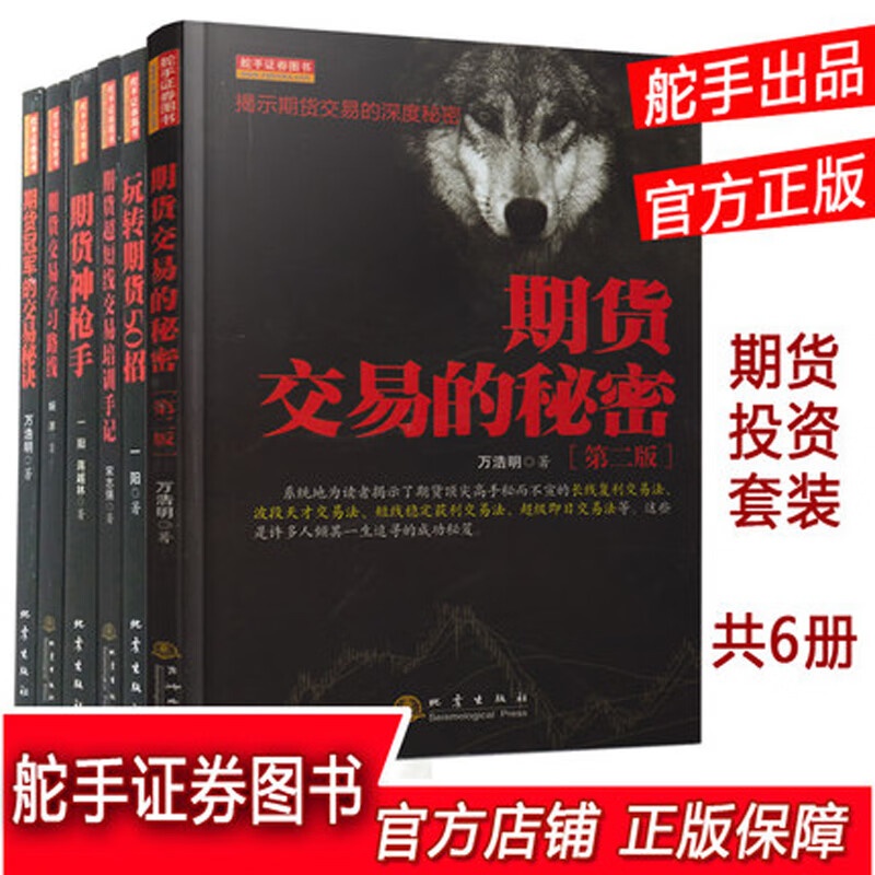 期货神枪手+期货的交易秘诀+期货神枪手+期货的交易秘诀高清大图