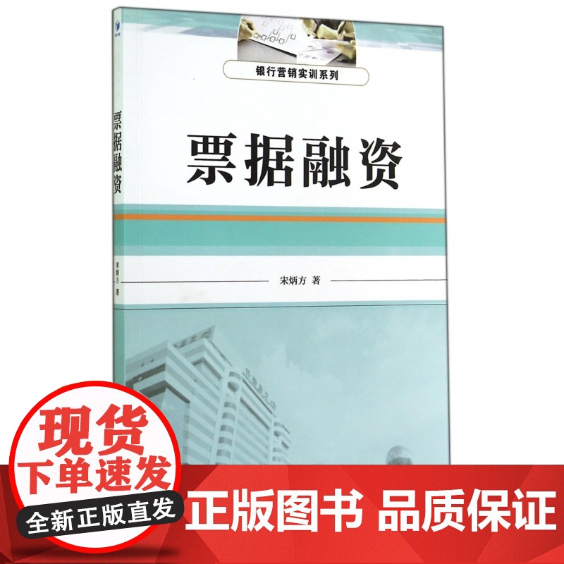 票据融资/银行营销实训系列高清大图