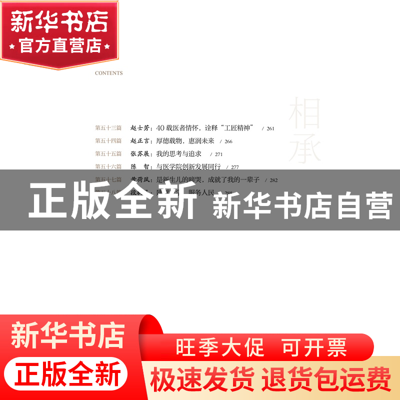 正版 医脉相承:“口述历史”访谈录.第一辑 周天华,刘志红 浙江大高清大图