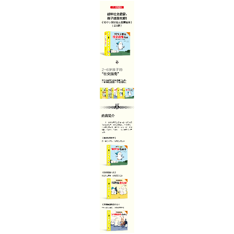 醉染图书10个小家伙社交启蒙绘本(全5册)9787555912415高清大图