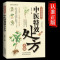 我的第一本AI入门书 [正版]抖音同款活学活用中医特效处方大全经典中医养生健康调养补血补气书籍典启蒙养生方剂老偏方中医调