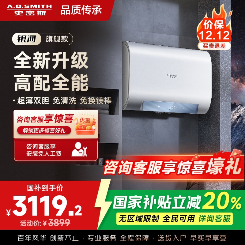 史密斯佳尼特家用电热水器60升 免清洗免换镁棒 双胆速热 一级能效 银河AIR