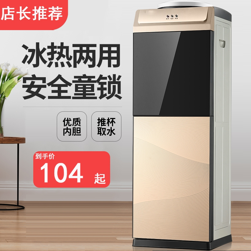 纳丽雅((Naliya)饮水机家用立式冷热小型台式宿舍办公室冰温热制冷开水机_金色前置开关_温热