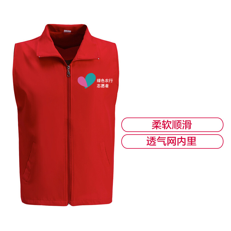 金穗慧采 志愿者马甲定制红色党员青年义个性印logo印字工作背心活动广告衫公益快递超市宣传衣