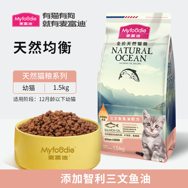 麦富迪猫粮1.5kg 美短英短蓝猫鱼油幼猫粮增肥发腮美毛明目天然粮 幼猫1.5kg