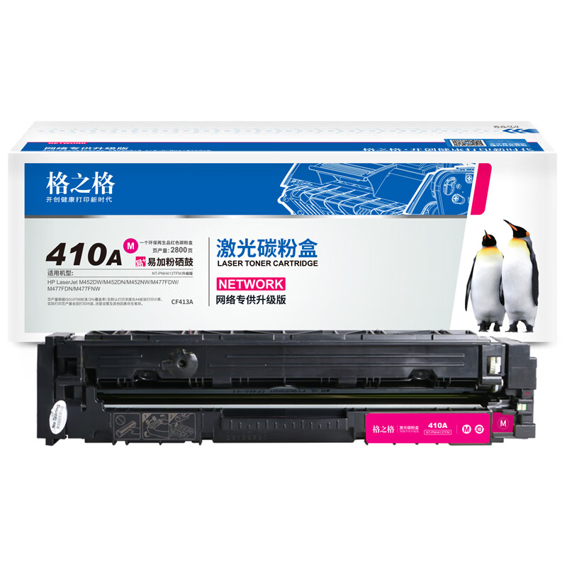 格之格(G&G)CF413A红色硒鼓粉盒NT-PNH413FM 打印机激光碳粉盒2800页