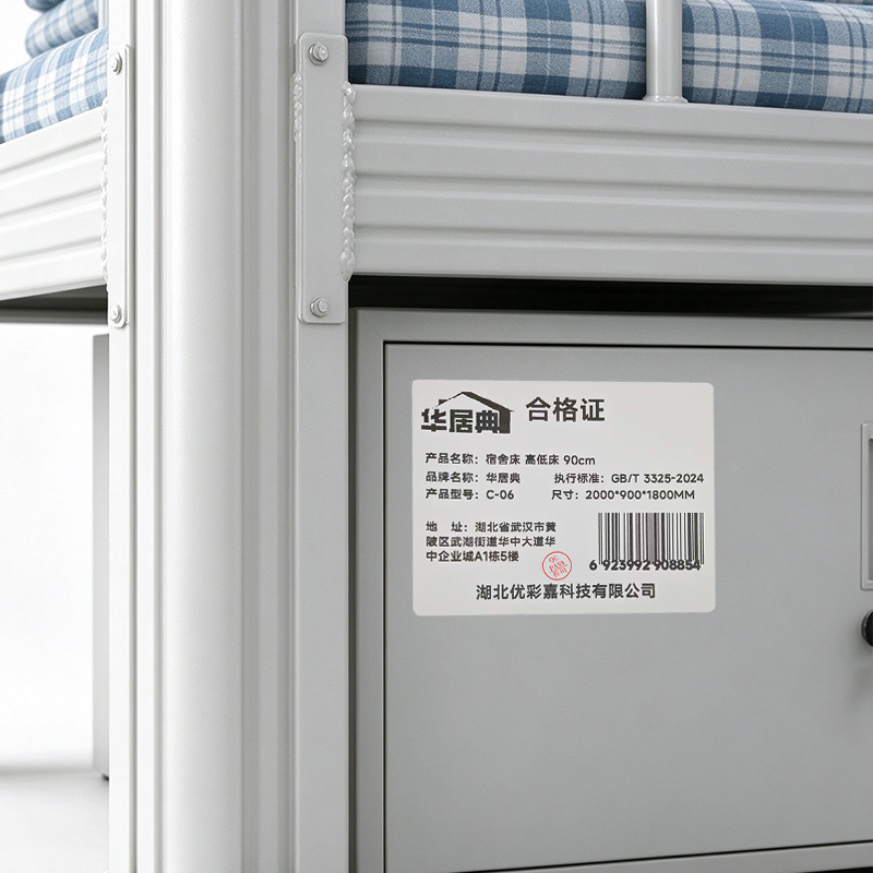 华居典 宿舍床 高低床 90cm C-06 张高清大图
