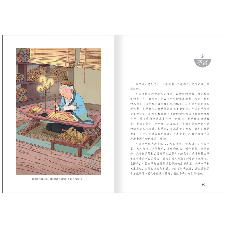 [正版]孔子的故事 中国文学名家经典书系 李长之著 儿童文学名家经典书系 三四五六年级小学生书目 儿童课外阅读书籍