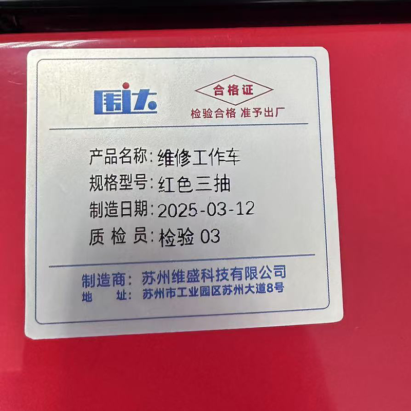 围达 维修工作车 红色三抽 台高清大图