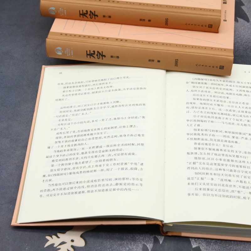 [正版]无字(典藏版共3册)(精)/茅盾文学奖获奖作品全集