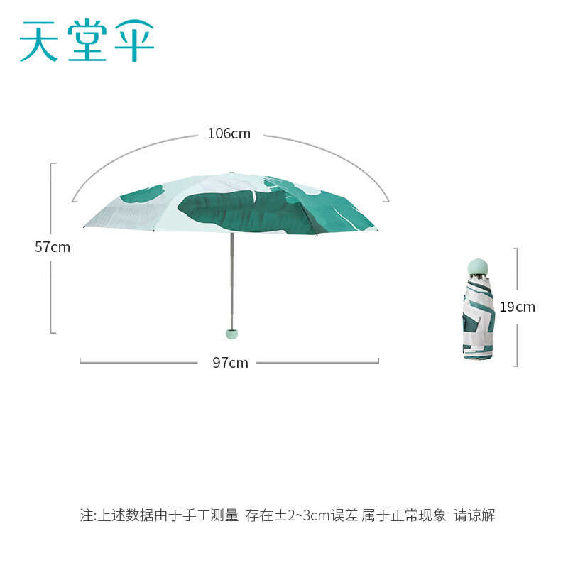 天堂 51131E 晴雨伞 五折银胶防晒伞 绿了芭蕉