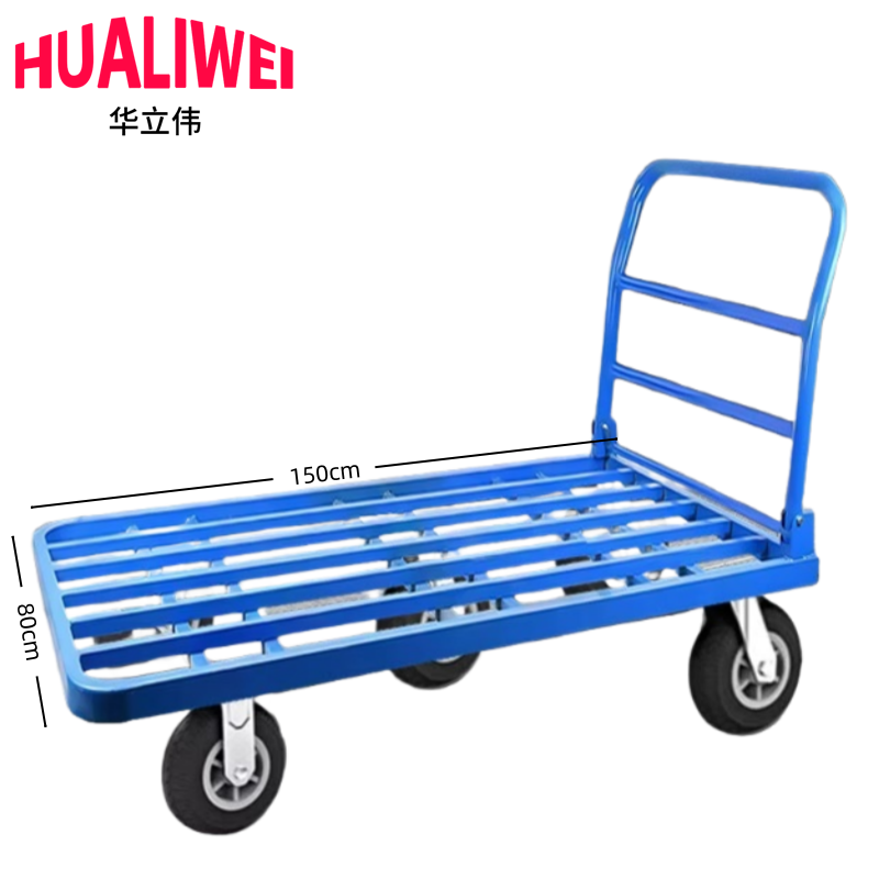 华立伟 搬运车150*80cm个