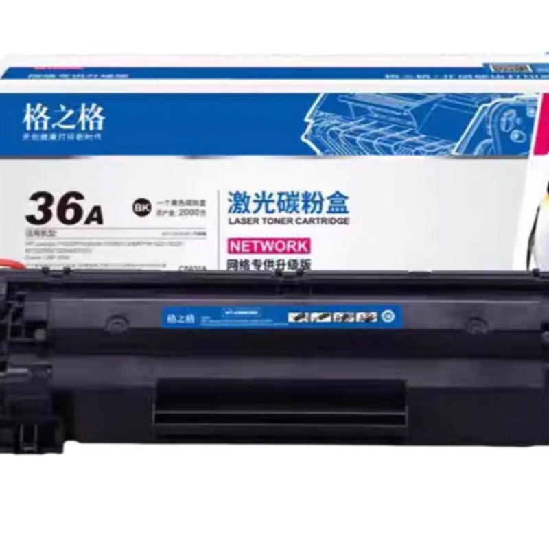 格之格NT-C0436CT易加粉 36A硒鼓 适用惠普CB436A P1505N 惠普CB436A硒鼓[可加粉]高清大图
