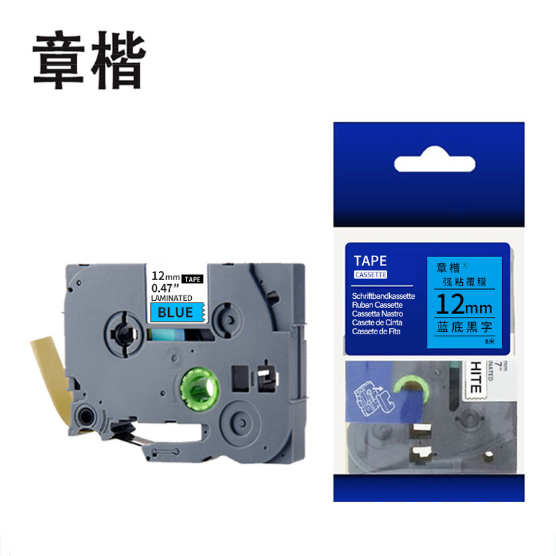 章楷标签色带12mm蓝底黑字 带芯片 TZe-Z531 个高清大图