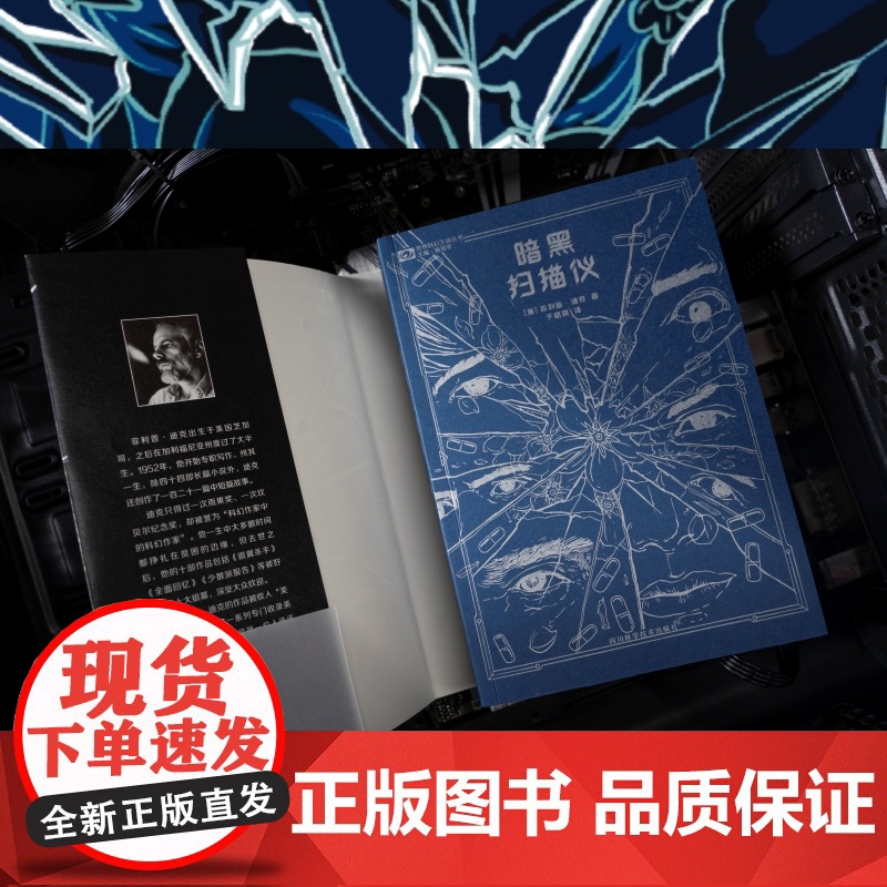 暗黑扫描仪 菲利普·迪克 著 小说高清大图