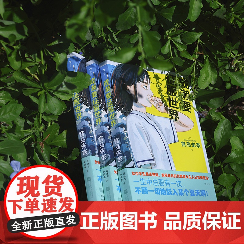 成濑要征服世界 第21届日本书店大奖首奖 R18女性作家高清大图