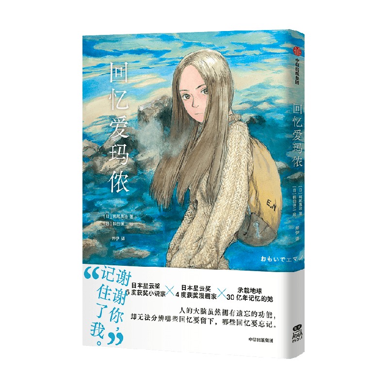 回忆爱玛侬 [正版]赠首刷pvc透卡+飞机盒发货回忆爱玛侬 漫画 梶尾真治 著 简体中文版 无删减 随书赠名片+星空卡高清大图