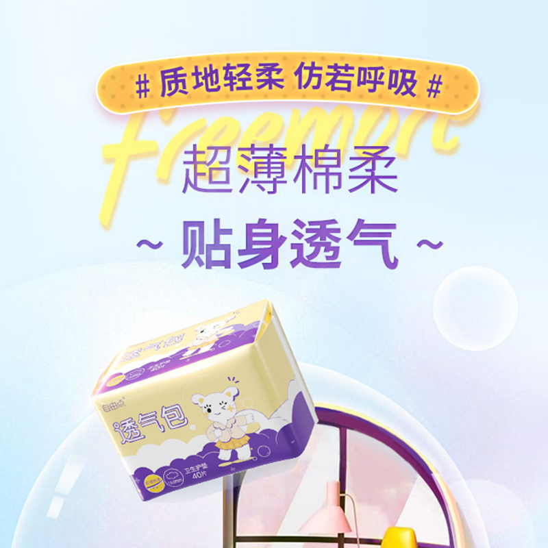 自由点卫生巾150mm*40片*3包护垫超轻薄绵柔贴身无感透气