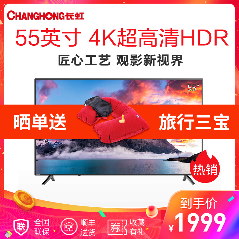 长虹（CHANGHONG）55D5S 55英寸32核智能4K超高清HDR轻薄平板LED液晶电视机（黑色）