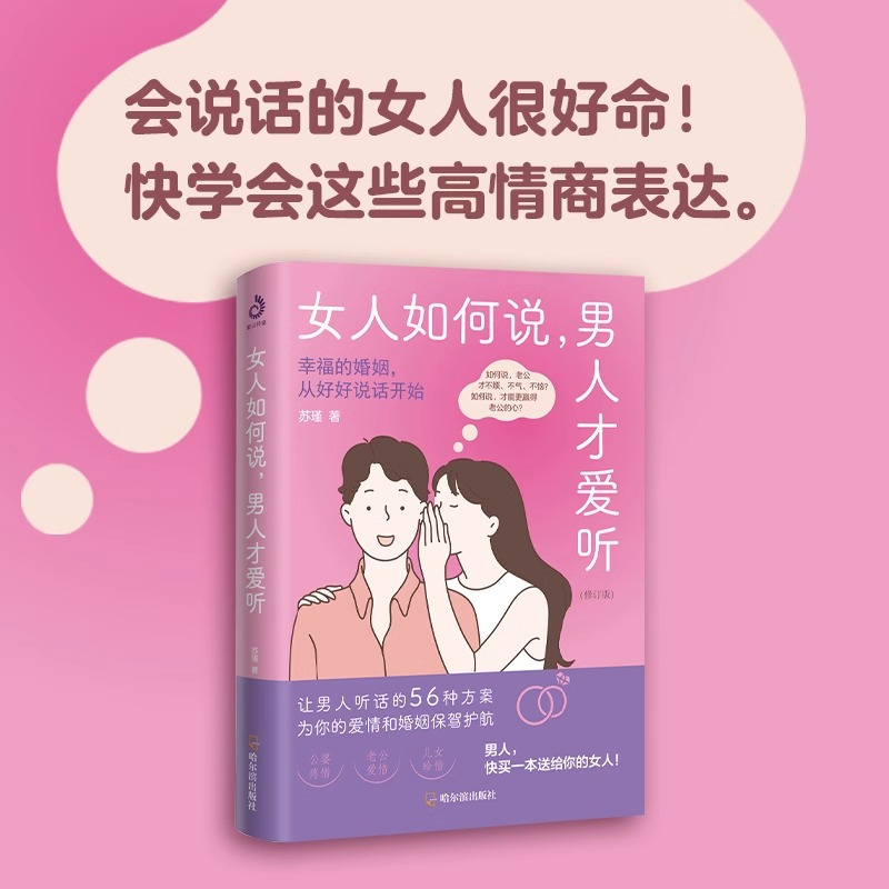 人间清醒恋爱指南 [正版]女人如何说,男人才爱听 人间清醒恋爱指南 女人的必修课+卡耐基写给女人的说话技巧 做一个“内核