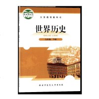 北师大版(新版) 九9年级下册世界历史 课本 教材 教科书 北京师范大学出版社 初三下册世界历史 学生用书 北师版