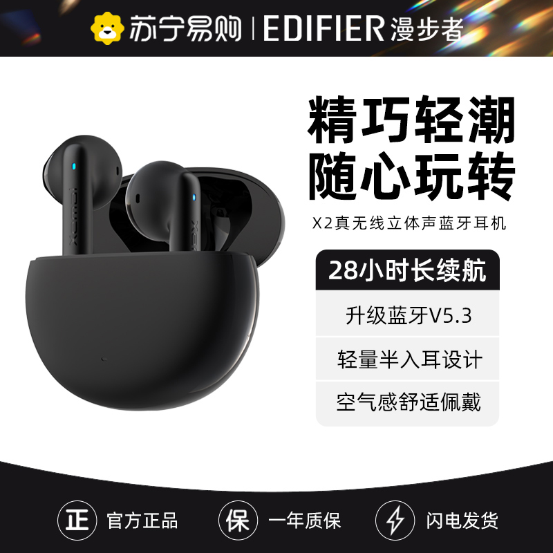 EDIFIER/漫步者 X2 半入耳式真无线蓝牙耳机降噪运动游戏适用于男女生 黑色