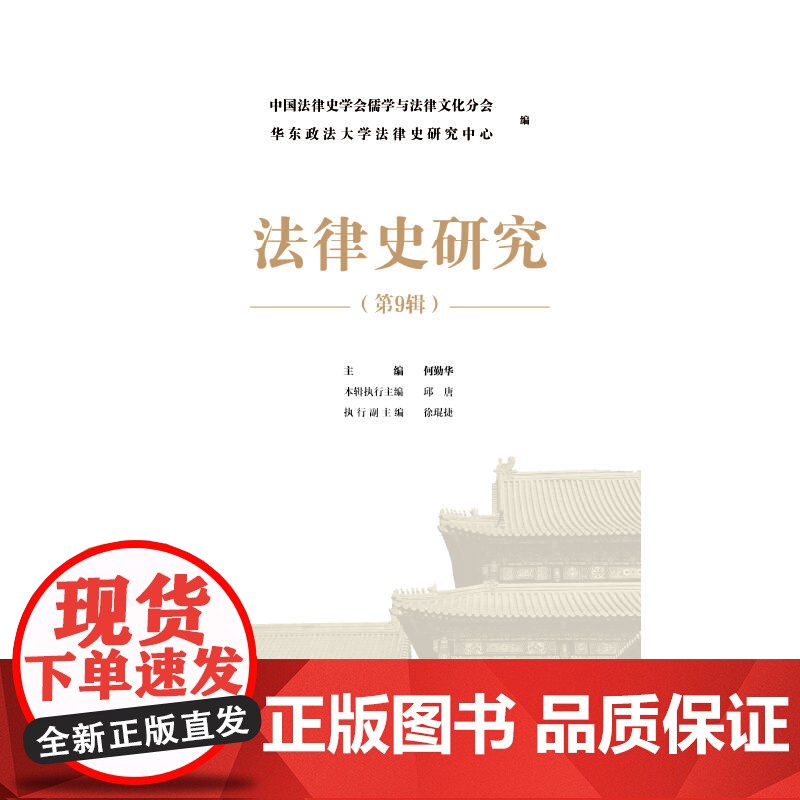 法律史研究.第9辑高清大图