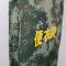 丛林狐(备注颜色)07/16式数码丛林城市迷彩便衣袋防尘便衣套收纳袋衣服罩 陆款/武款(带字+旗)