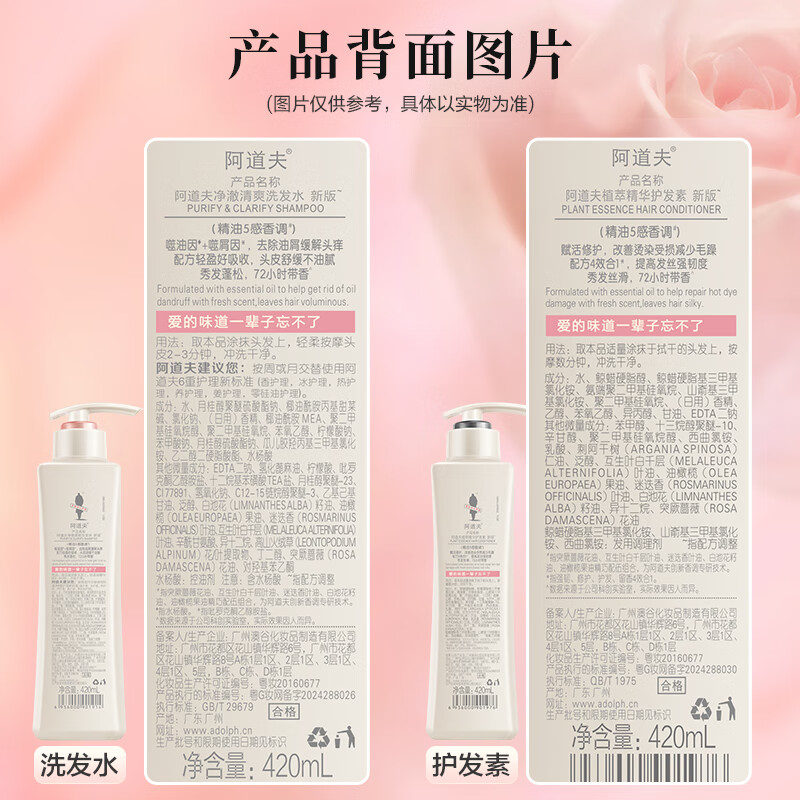阿道夫精油香护理专研洗发水(轻柔丝滑)420ml*1护发素(植萃精华)420ml*1 沐浴液(魅力经典)420ml*1高清大图