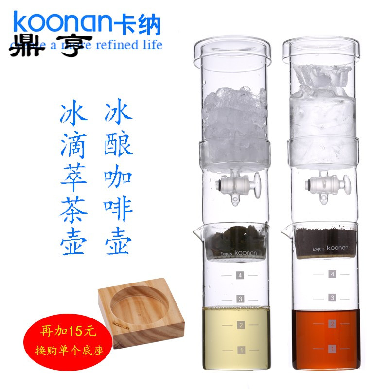 鼎亨Koonan全玻璃冰滴咖啡壶冰滴水果茶壶冰酿咖啡壶冷萃咖啡机冰