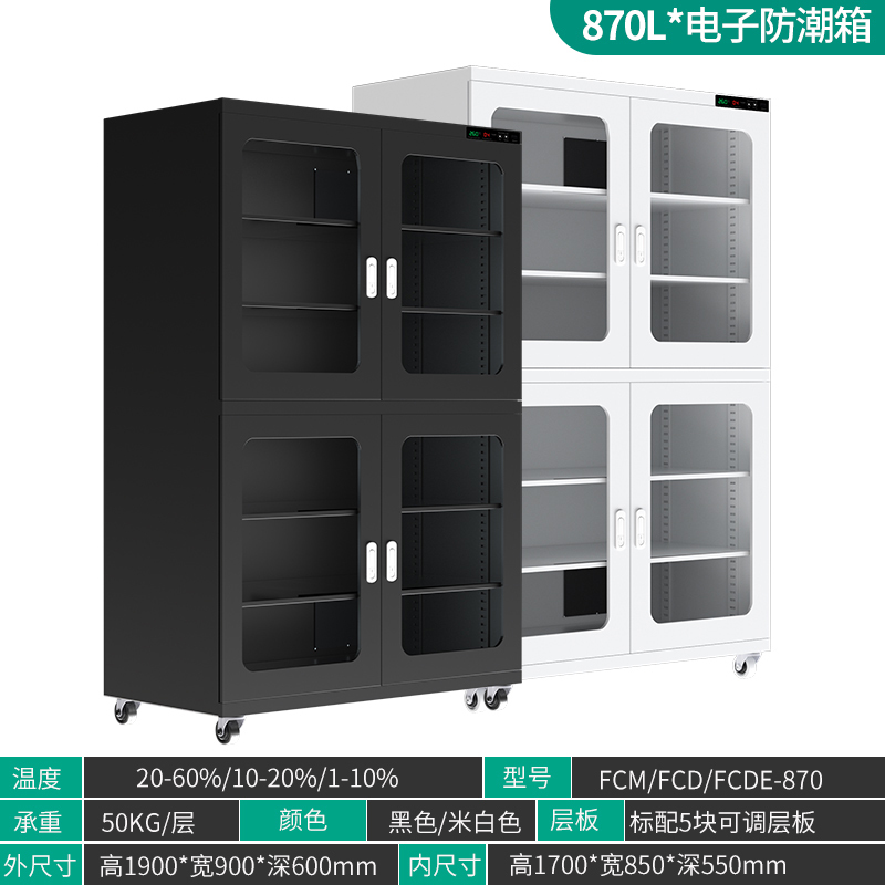 易企采 低湿度870L工业电子防潮柜智能氮气除湿柜IC元件芯片储存防氧化干燥箱